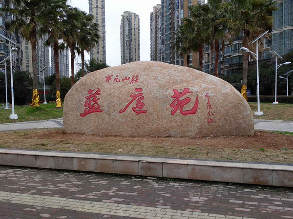 开元山庄蓝庭苑,中华路-台州开元山庄蓝庭苑二手房,租房-台州安居客