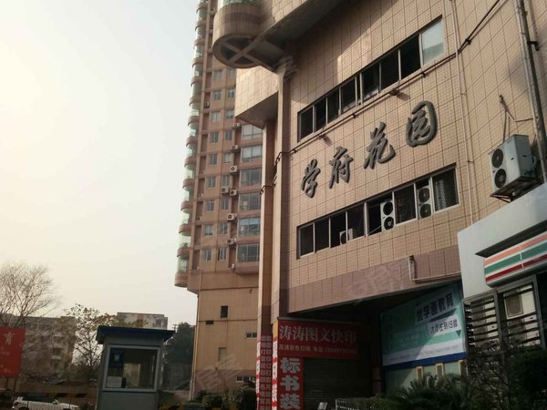 学府花园