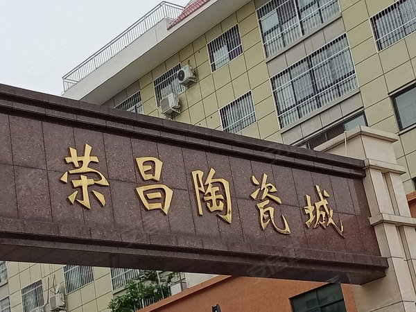 荣昌陶瓷城,百里奚路-南阳荣昌陶瓷城二手房,租房-南阳安居客