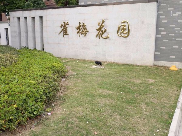 苏州小区 吴中小区 木渎小区 雀梅花园实景图 1/ 10  