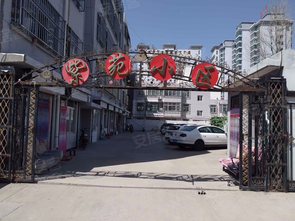 紫苑小区(榆阳区)