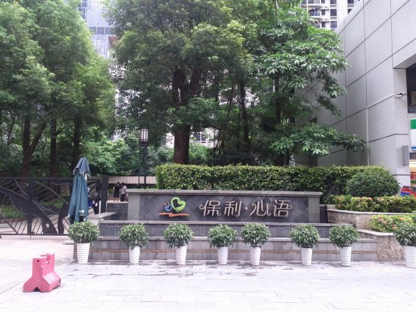 保利心语花园