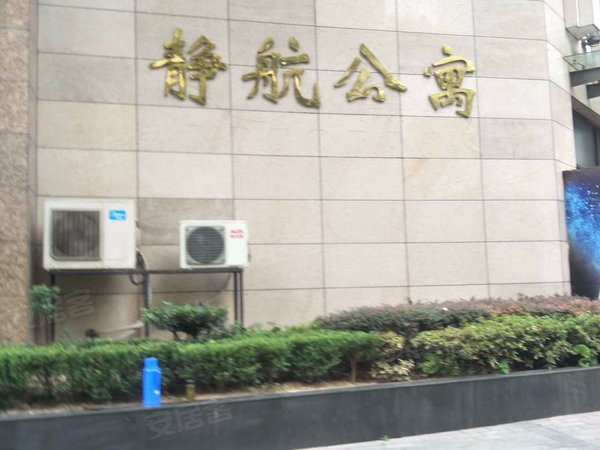 静航公寓