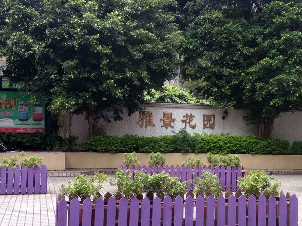 雅景花园户型图实景图片