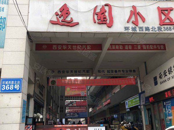 逸园小区,环城西路北段368号 - 西安逸园小区二手房,租房,房价-西安