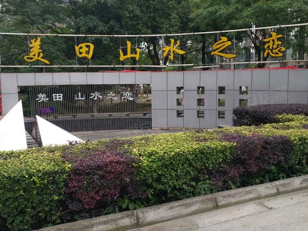 美田山水之恋 滨河路333号 苏州美田山水之恋二手房 租房 苏州安居客