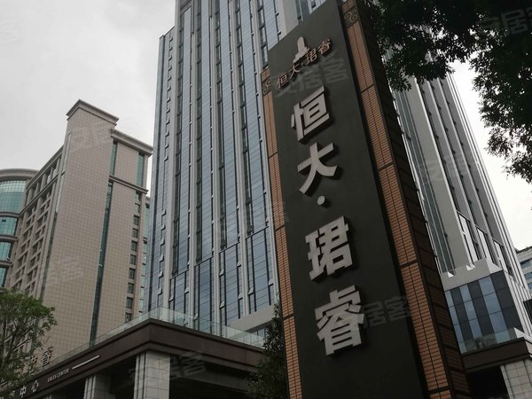 广州小区 天河小区 珠江新城东小区 恒大珺睿实景图 1/ 16  &