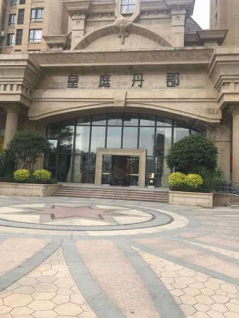 皇庭丹郡 过了这个村,没这个店咯 仅售370万