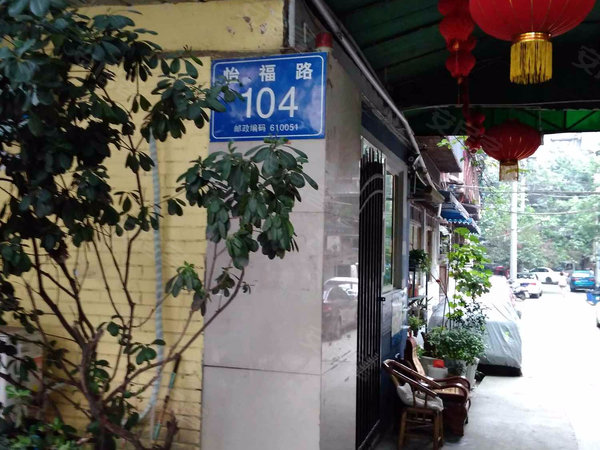 怡福路104号院