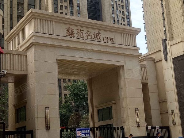 鑫苑名城1号院