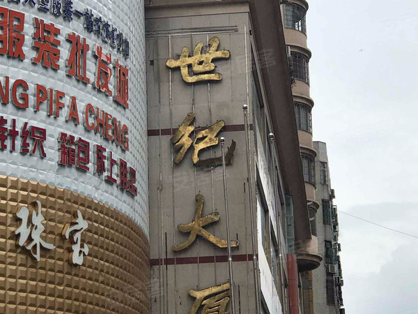世纪大厦