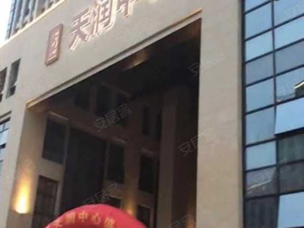 天润中心