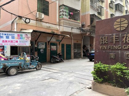 银丰花园 安居客