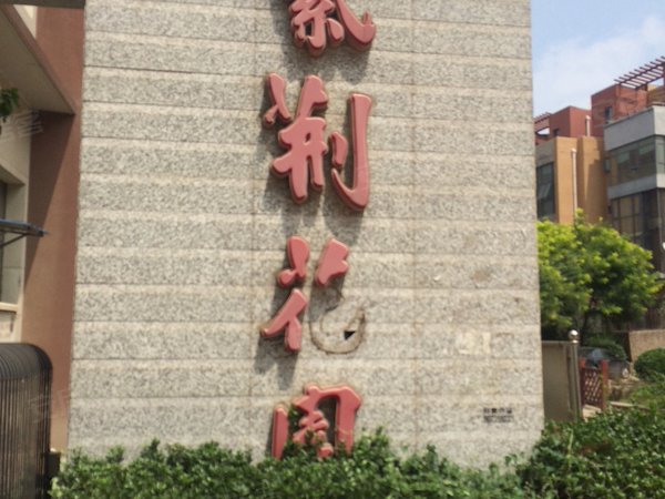 紫荆花园,新北公路10号-天津紫荆花园二手房,租房-天津安居客