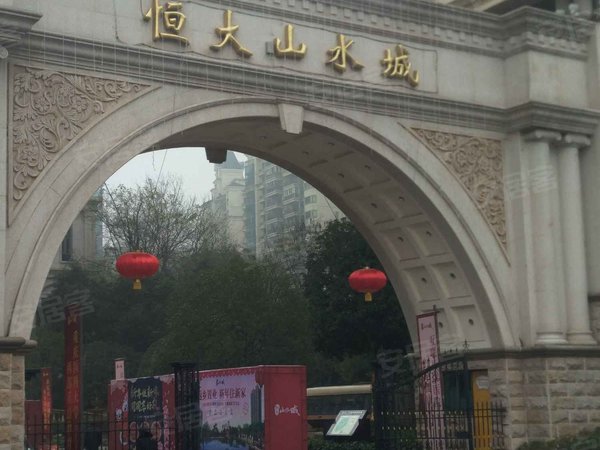 恒大山水城,聚业大道11号-重庆恒大山水城二手房,租房-重庆安居客