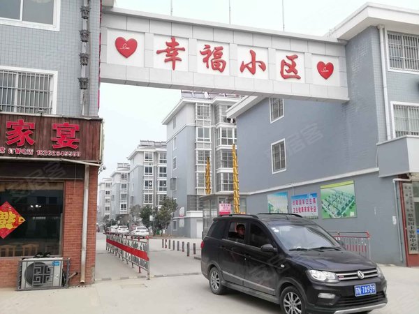 幸福小区(宿豫区)