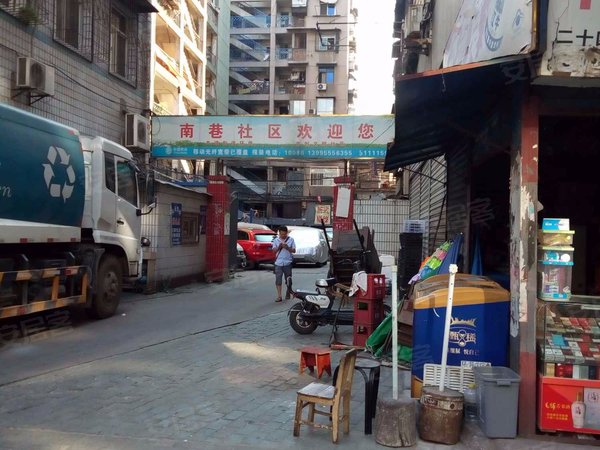 南巷社区