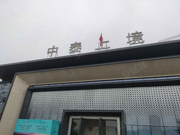 中泰上境