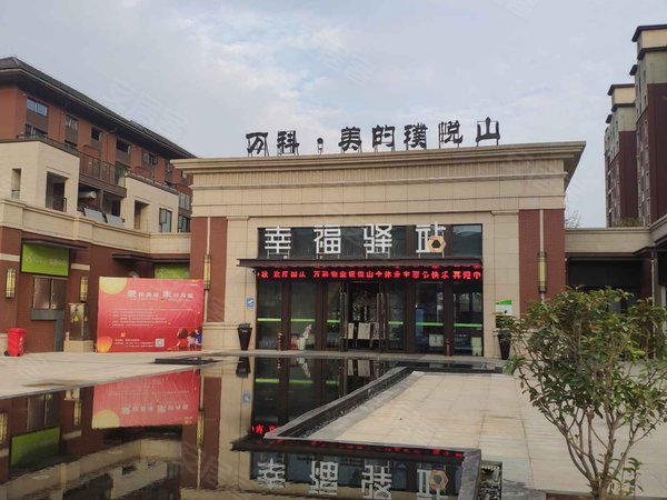 万科美的璞悦山