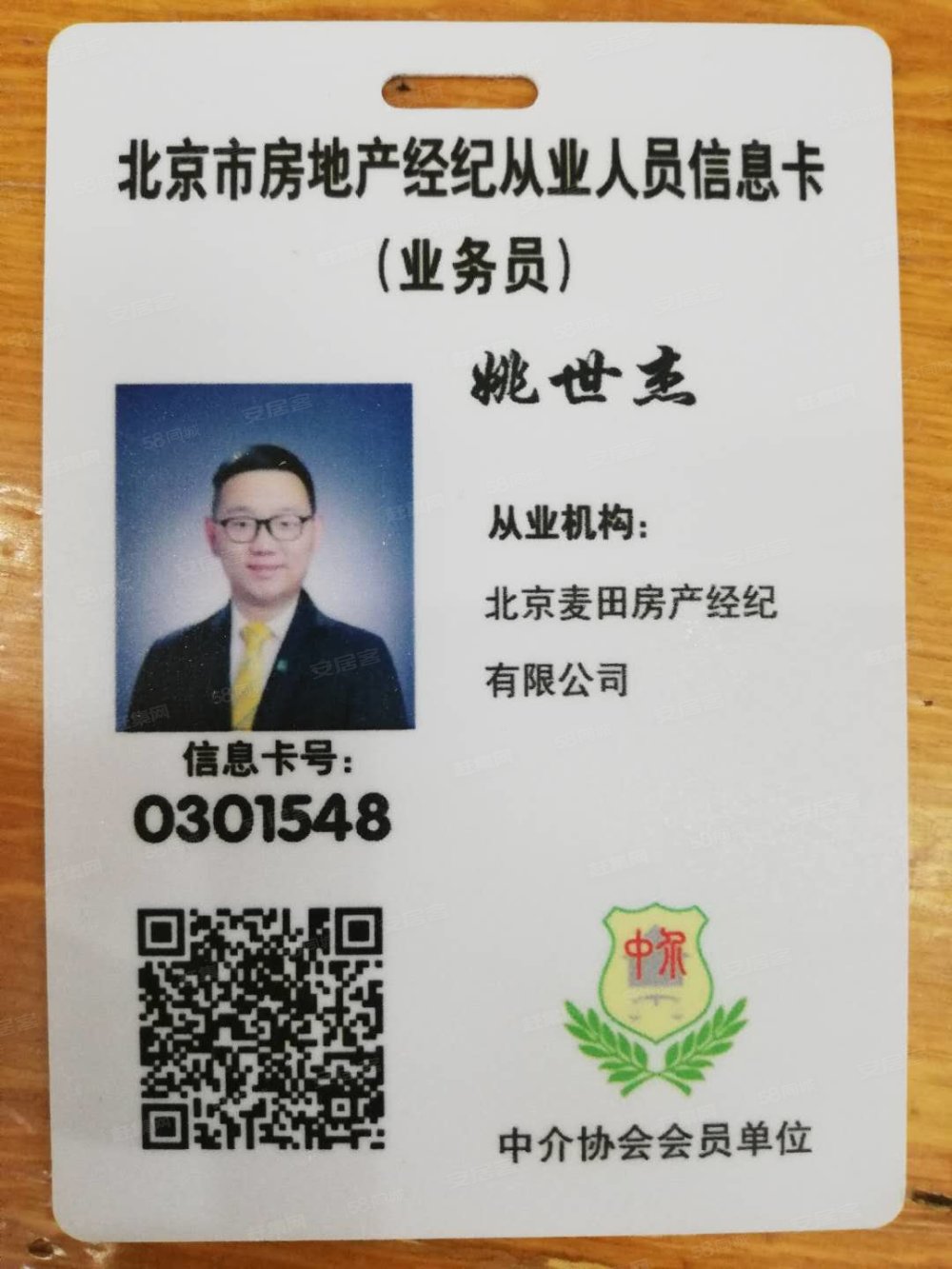 北京经纪人 姚世杰的店铺 姚世杰的个人信息 信息卡: 