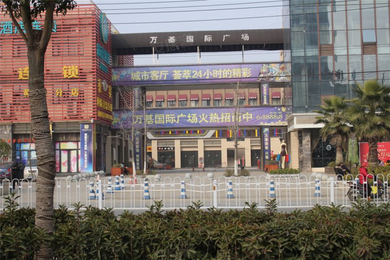 万基国际广场