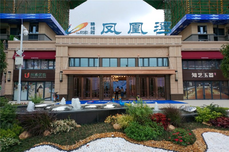 碧桂园凤凰湾