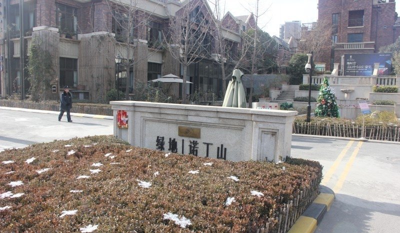 绿地诺丁山