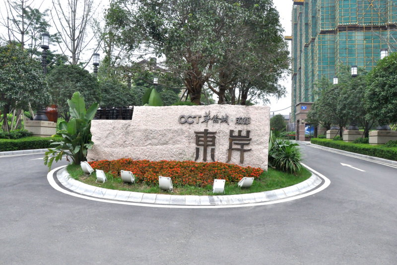 成都华侨城天屿-实景图(9) - 成都安居客