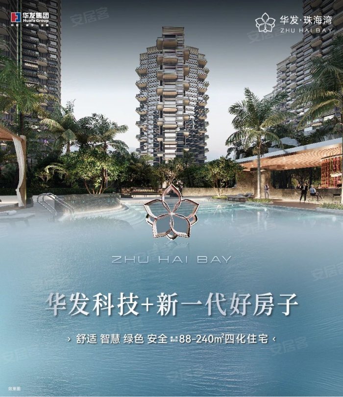 华发·珠海湾 | 打造“新一代”珠海人居范本！_珠海_楼盘评测_安居客