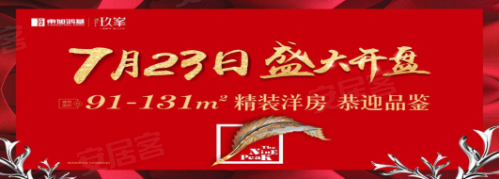 最后一天！玖峯抢筹倒计时，7.23盛大开盘，万众期待