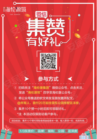 海伦源筑 超省钱的一次剁手狂欢 错过等1年