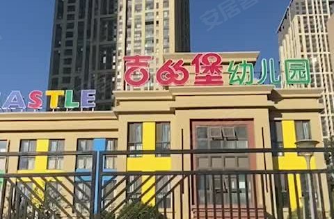 俊发城动态:吉的堡双语幼儿园-昆明安居客