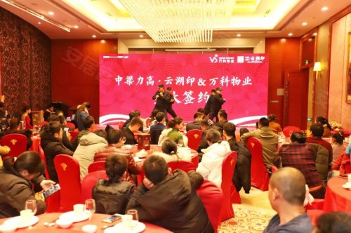 中梁力高?云湖印&万科物业签约仪式,圆满落幕!