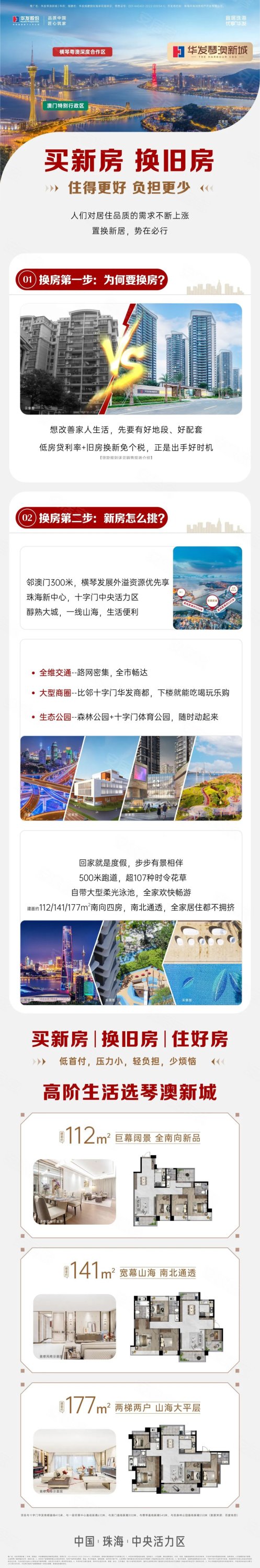 @想买新房的珠海人,入住琴澳首排,时机正好!_珠海_楼盘评测_安居客