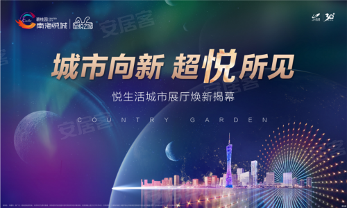 碧桂园南海悦城丨南海商脉中轴,千亩综合体大城!_佛山_楼盘评测_安居客