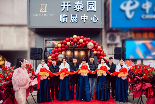 合著一座城市的荣耀|开泰园临展中心盛大开放