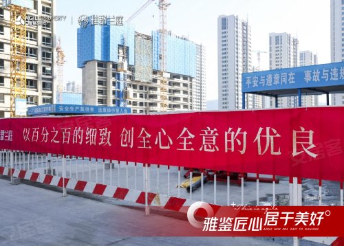 雅郡兰庭 | 雅鉴匠心 居于美好