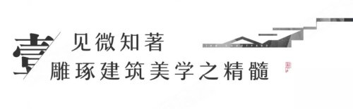 美好,源于极致 | 檀院,一次关于匠心造物的极致演绎