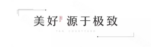 美好,源于极致 | 檀院,一次关于匠心造物的极致演绎