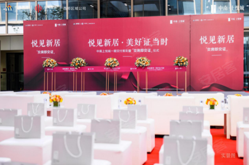 沣东首批交房即交证项目交证剪彩仪式完满落幕