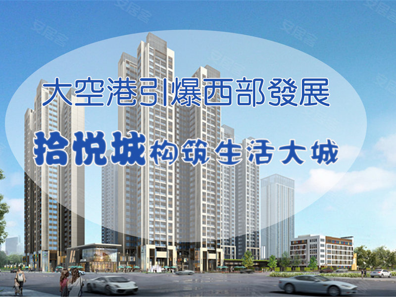 拾悦城老总_江门汇悦城(3)