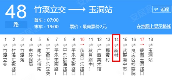 48路公交线路图