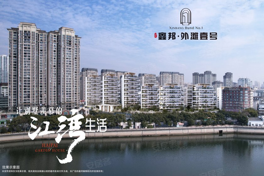鑫邦外滩壹号|立序上饶江岸新生活-上饶安居客