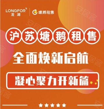 沪苏塘鹅租售,全面焕新启航