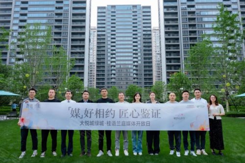 媒好相约,匠心共鉴|桂语兰庭媒体开放日圆满落幕_义乌_楼盘评测_安居客