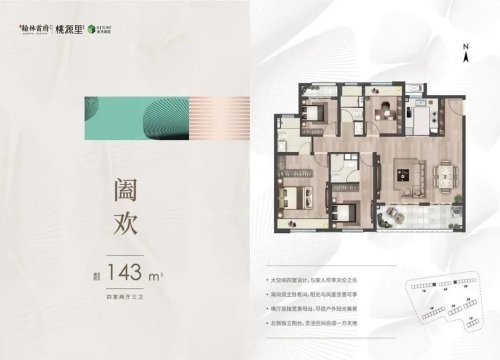 翰林首府桃源里筑就海安城市生活样本