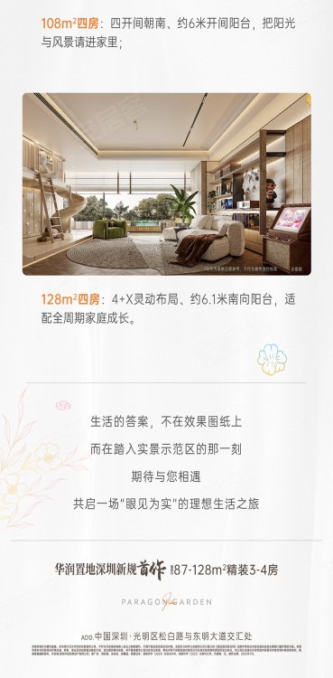 润宏城·润臻园新品楼栋即将加推 –深圳 新盘上市 – 安居客
