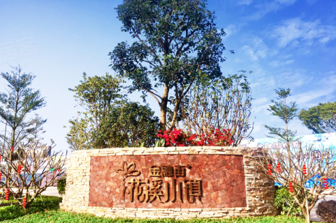 蜜糖小镇二手房 500x375n.jpg