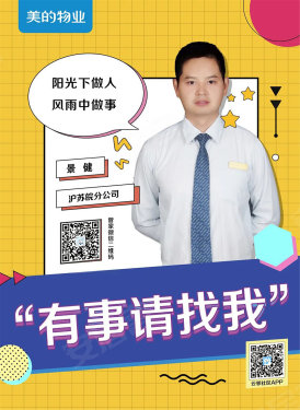 【最美管家】 用心服务 用爱守护
