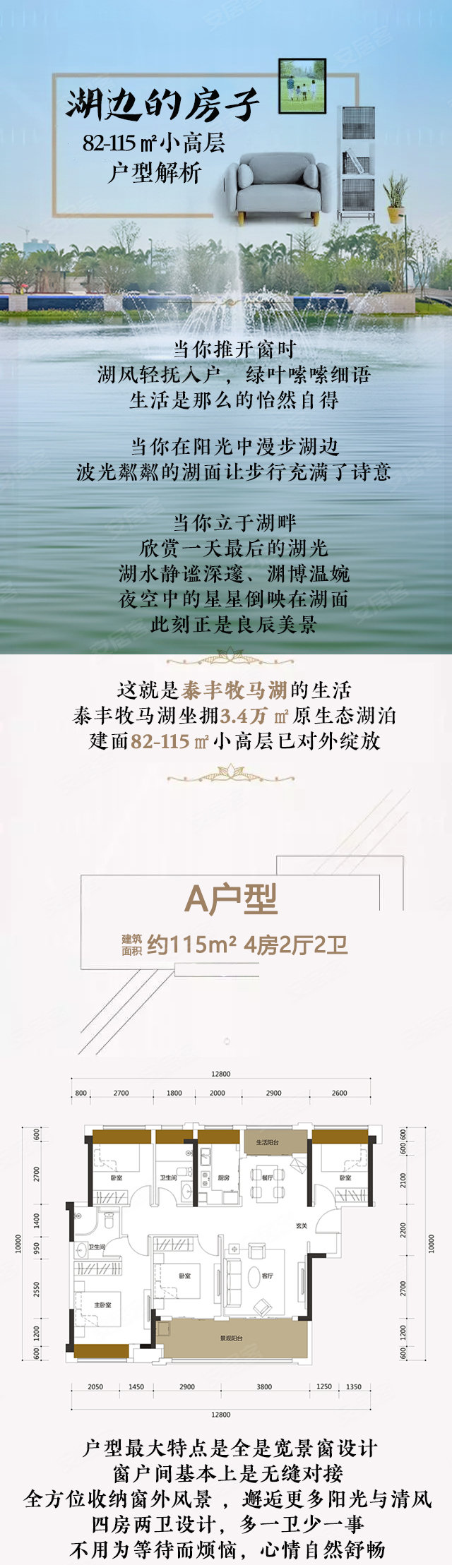 湖边的房子 泰丰牧马湖小高层户型赏析